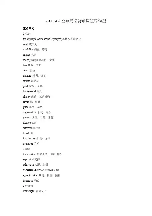 Unit 6 必背单词短语句型2022-2023学年牛津译林版八年级英语下册 