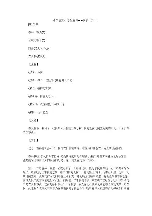 小学语文-小学生古诗——悯农(其一)