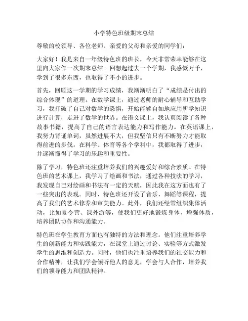 小学特色班级期末总结