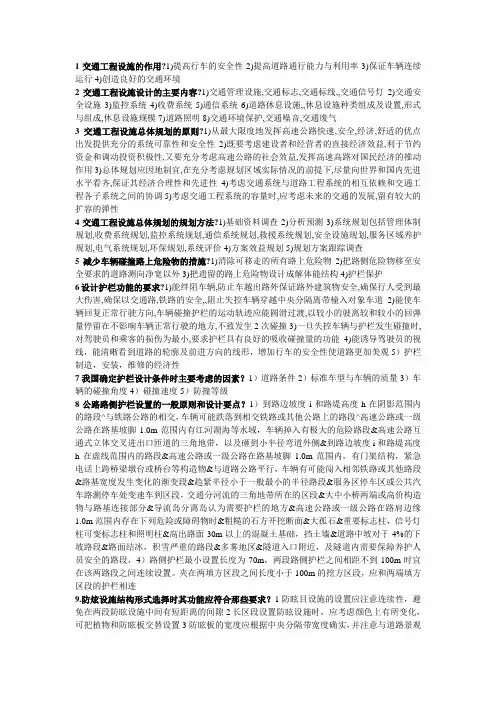 1交通工程设施设计