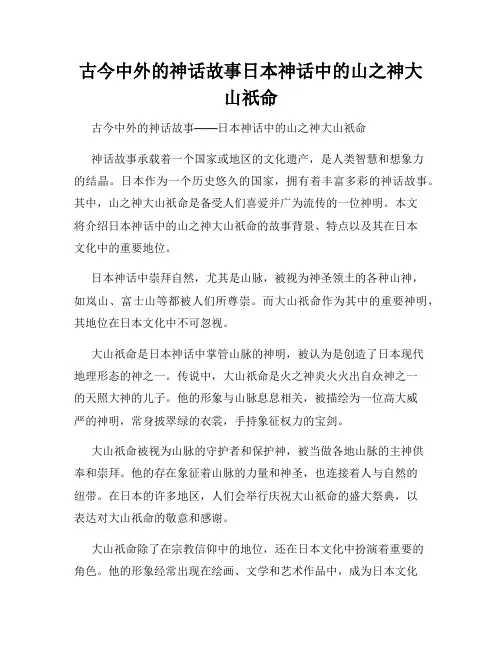 古今中外的神话故事日本神话中的山之神大山祇命
