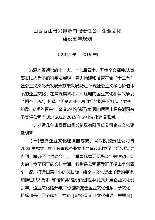 《某矿业集团公司2011-2015年企业文化建设