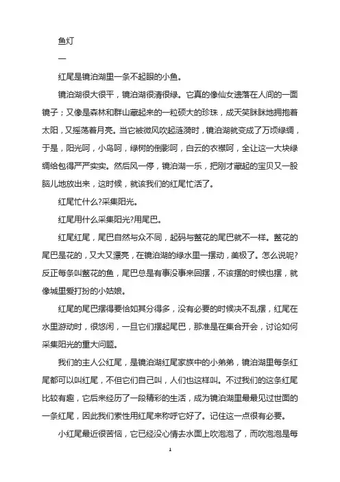 寓言故事-鱼灯
