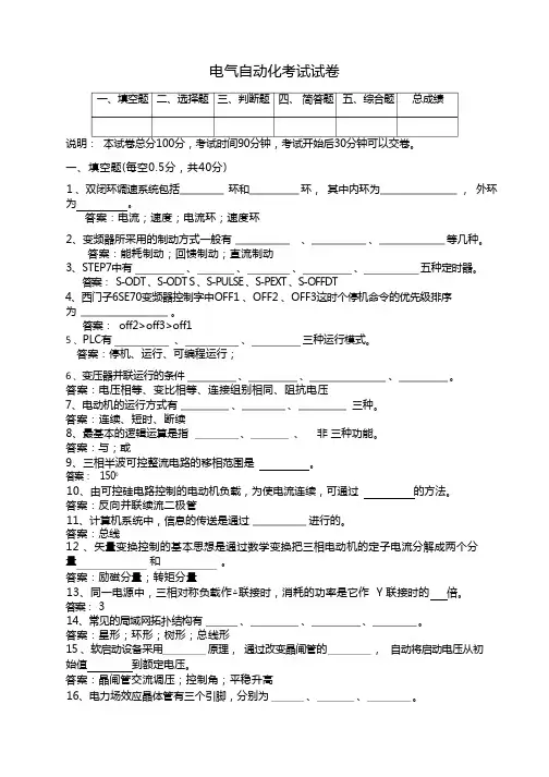 电气自动化考试题