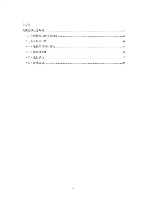 光线传媒业务分析