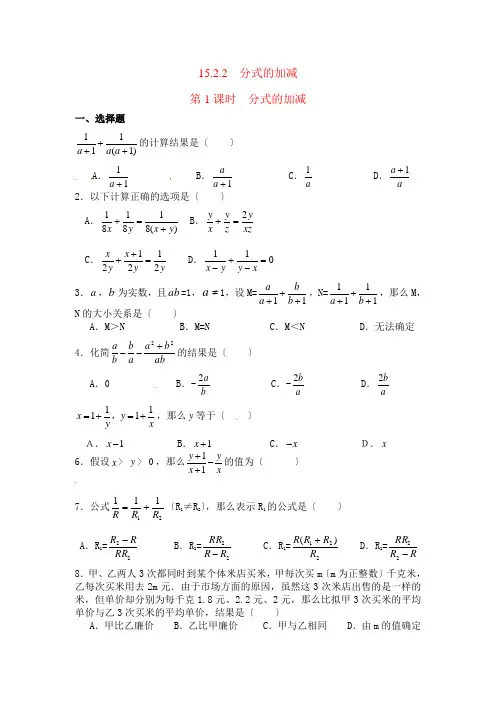 2022年人教版八年级上册《分式的加减2》同步练习(附答案)
