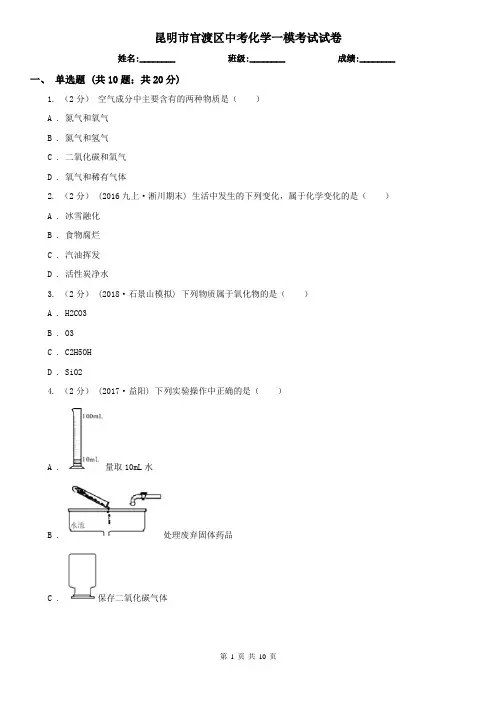 昆明市官渡区中考化学一模考试试卷