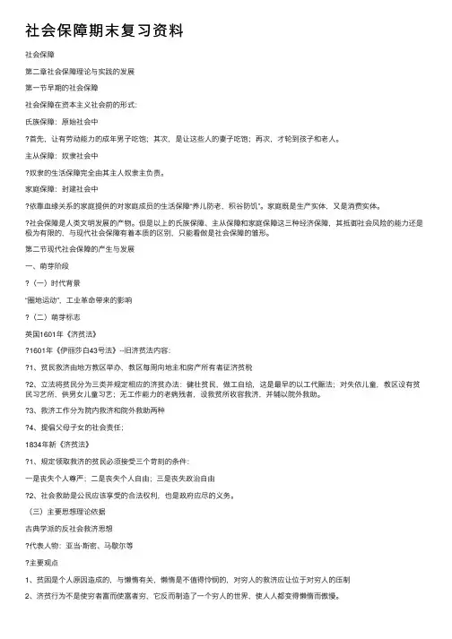 社会保障期末复习资料