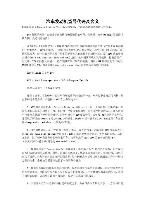 汽车发动机型号代码及含义