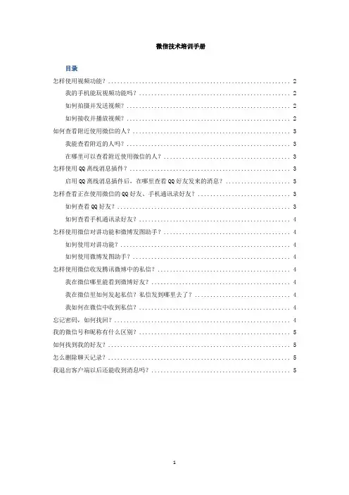 微信使用说明手册