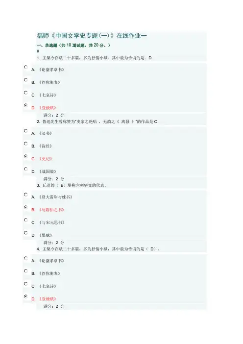 福师2015秋中国文学史专题题一