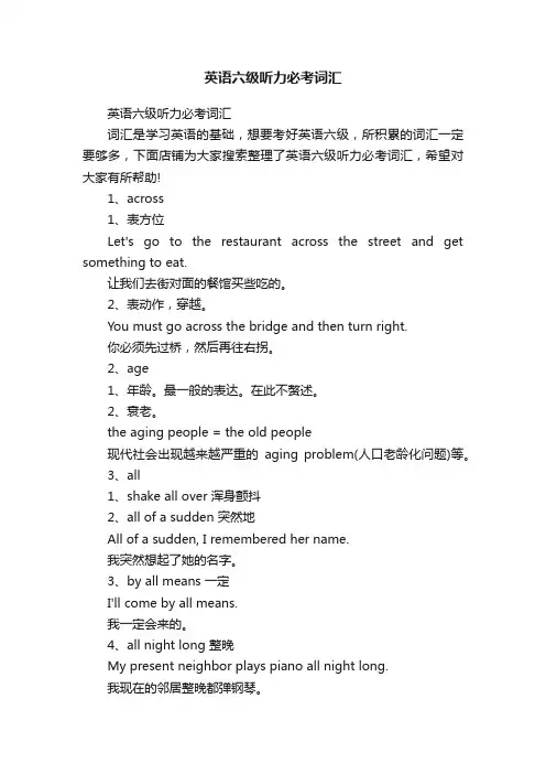 英语六级听力必考词汇