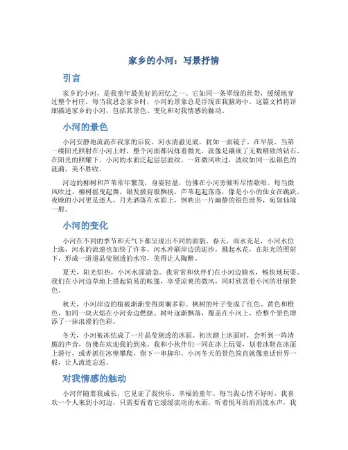 家乡的小河写景抒情作文