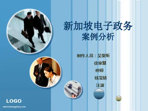 新加坡电子政务