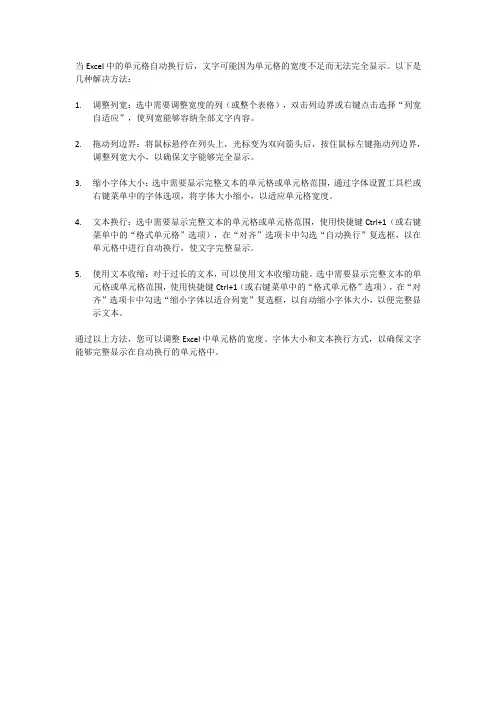 excel自动换行后文字显示不全的解决方法