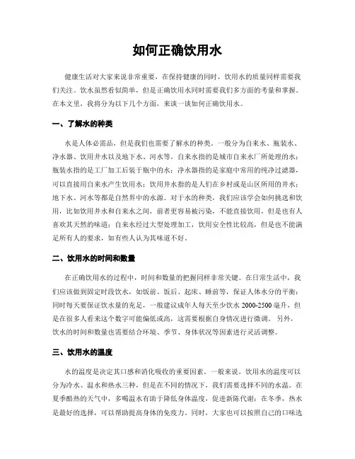 如何正确饮用水