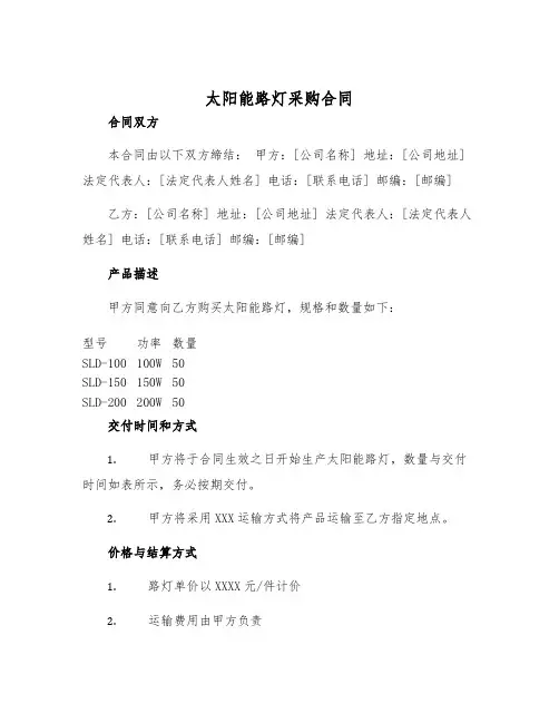 2025年太阳能路灯采购合同