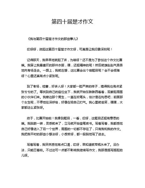 第四十届楚才作文