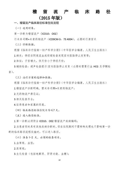 稽留流产临床路径