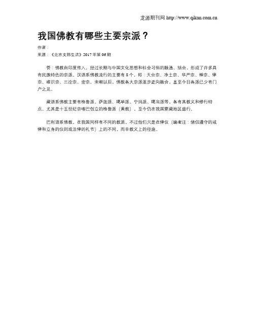 我国佛教有哪些主要宗派？