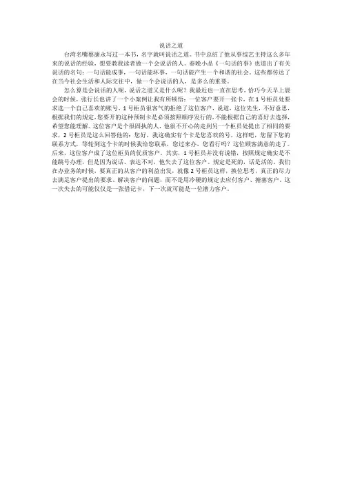 说话之道