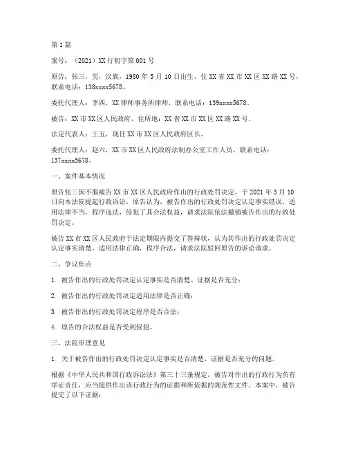 行政诉讼案件法律文书(2篇)