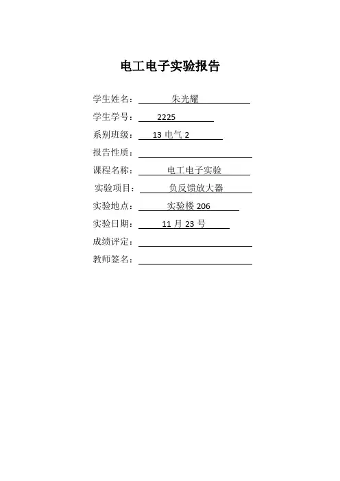 负反馈放大器实验报告