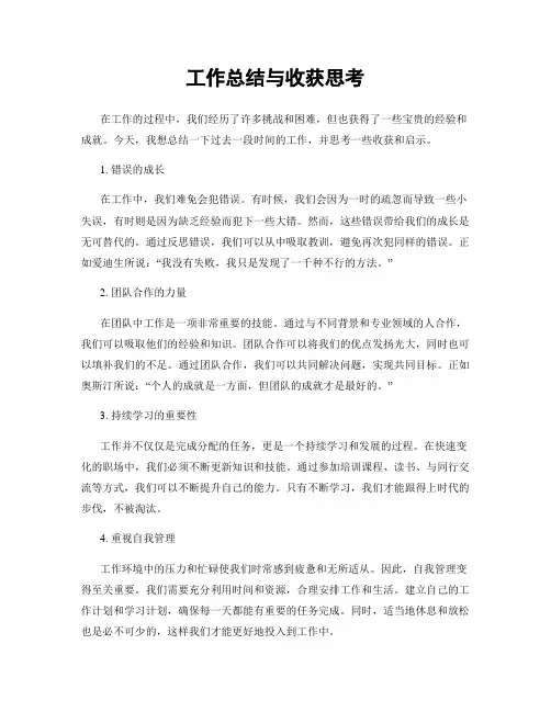 工作总结与收获思考