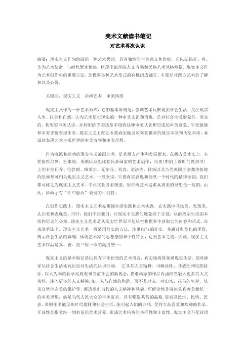 外国美术史论文