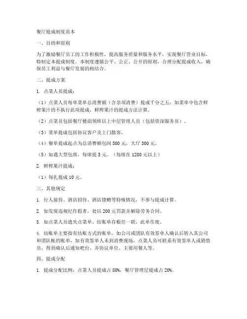 餐厅提成制度范本