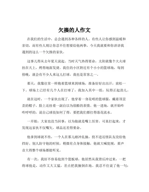 欠揍的人作文