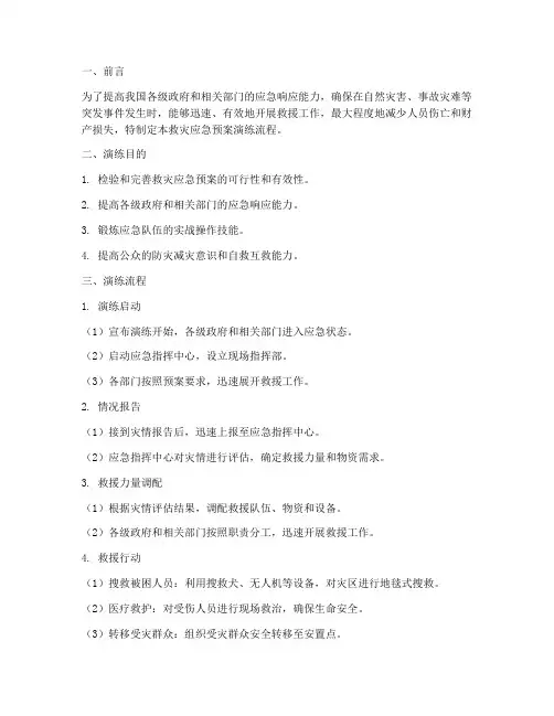 救灾应急预案演练流程