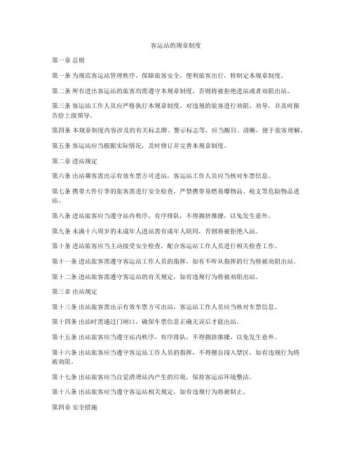 客运站的规章制度