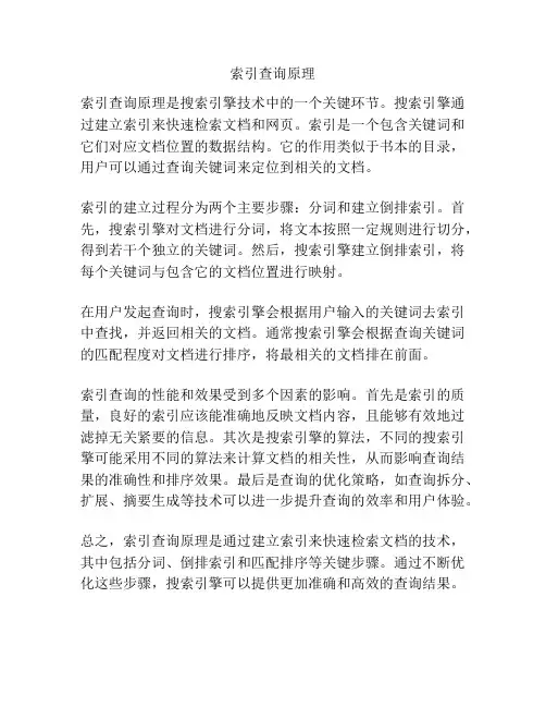 索引查询原理