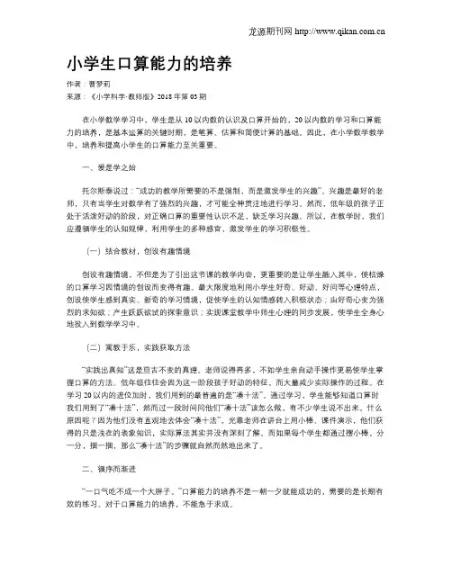 小学生口算能力的培养