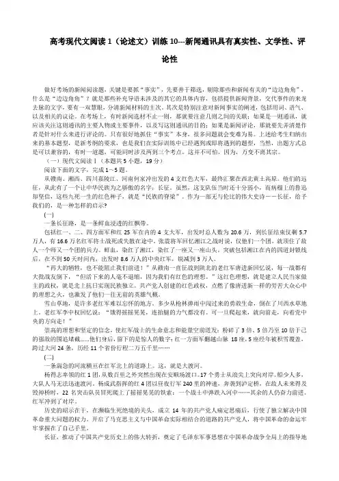 高考现代文阅读1(论述文)训练10---新闻通讯具有真实性、文学性、评论性