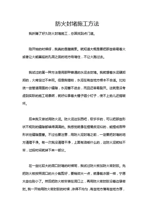 防火封堵施工方法