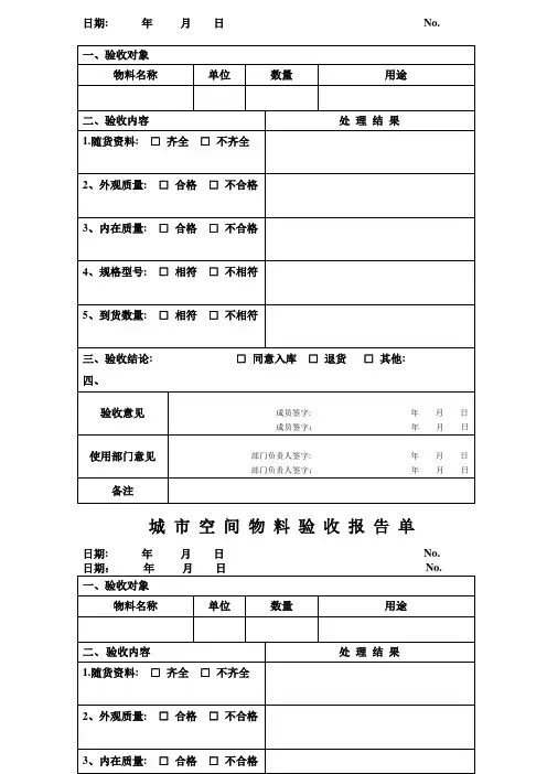 物料验收单