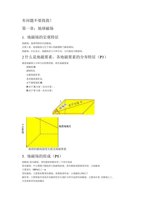 地磁学复习( X页).docx