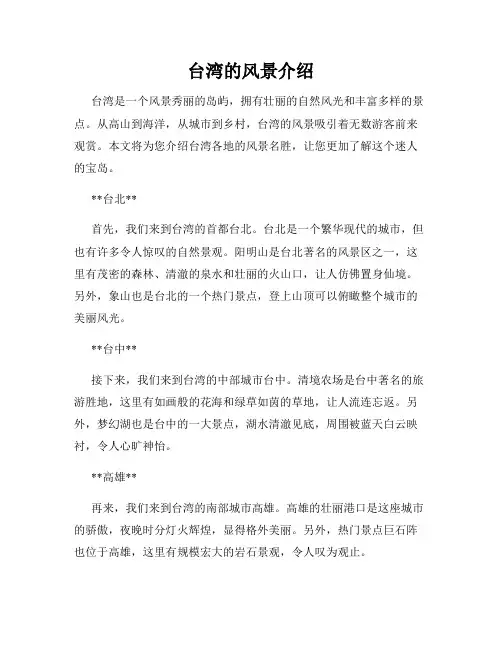 台湾的风景介绍