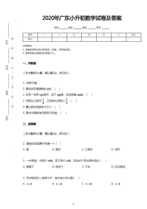 2020年广东小升初数学试卷及答案