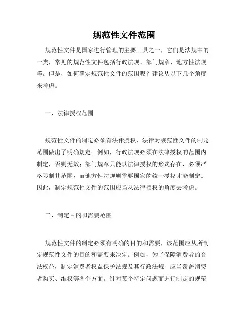 规范性文件范围