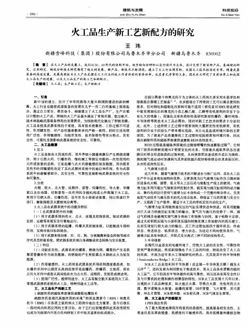 火工品生产新工艺新配方的研究