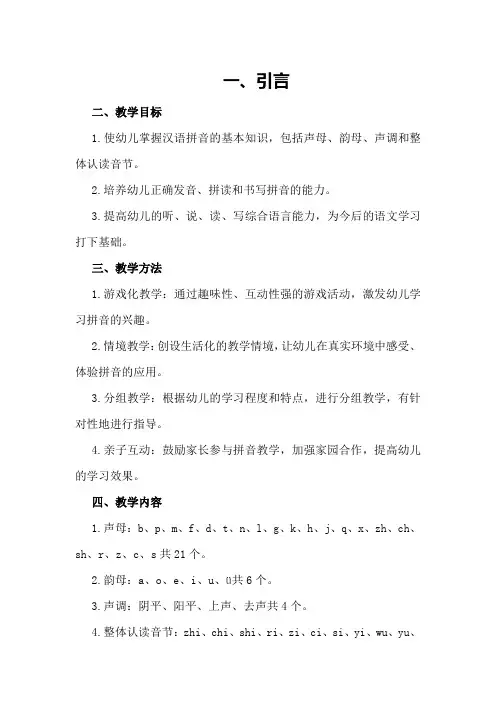 幼儿园拼音教学总结指导手册
