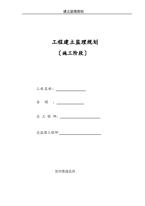 工业学校综合楼监理规划