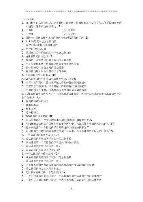 统计学第6章习题答案精编版