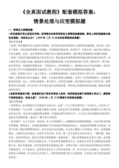 第三章情景处理与应变模拟题及参考答案