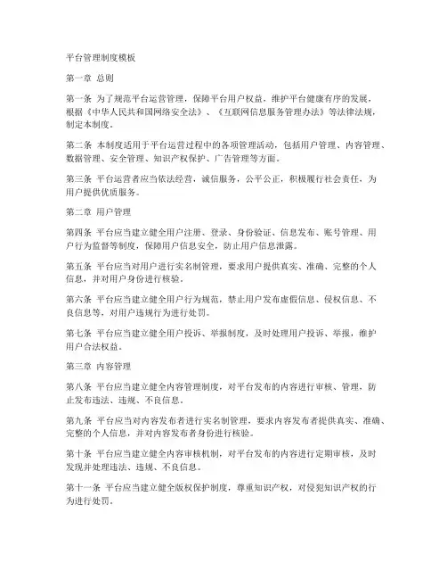 平台管理制度模板