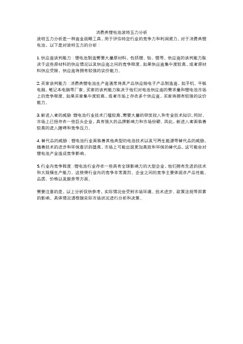 消费类锂电池波特五力分析