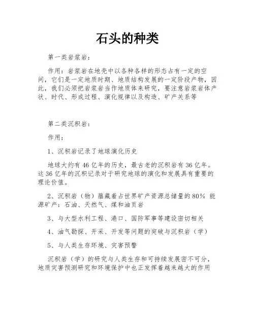 石头的种类